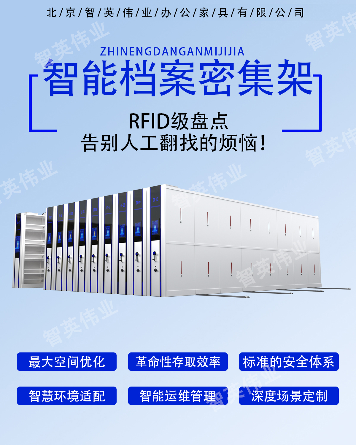 智慧档案室智能密集柜