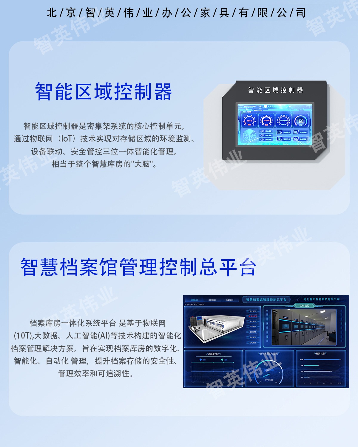 智慧档案室智能密集柜