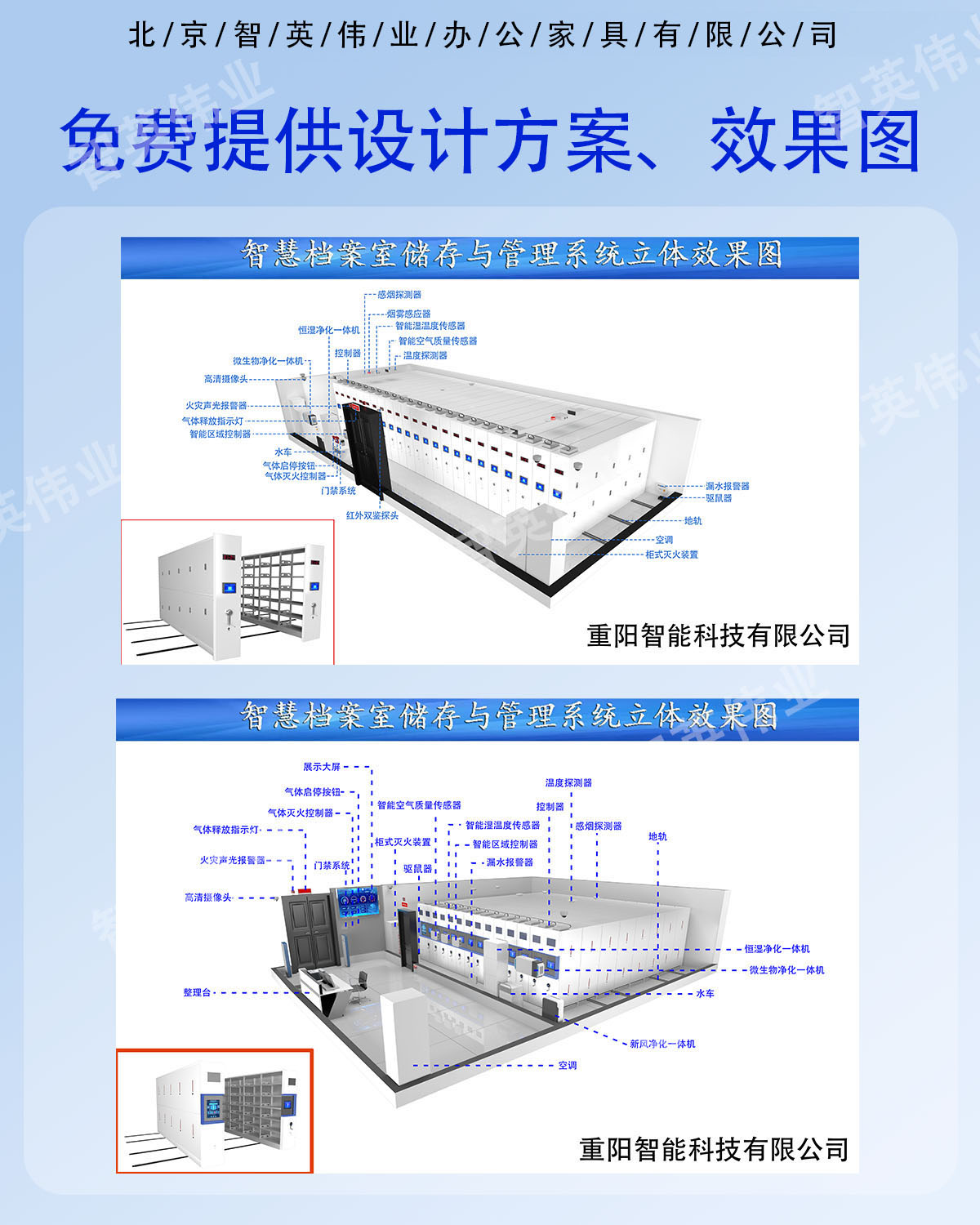 智慧档案室智能密集柜