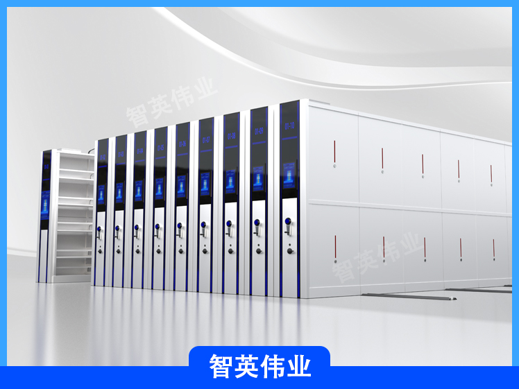 智慧档案室智能密集柜