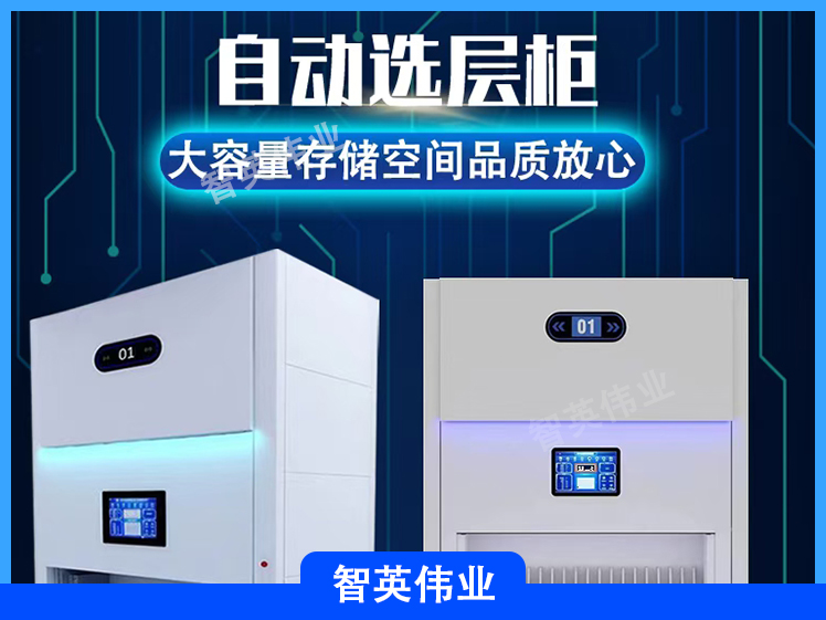 智能回转柜