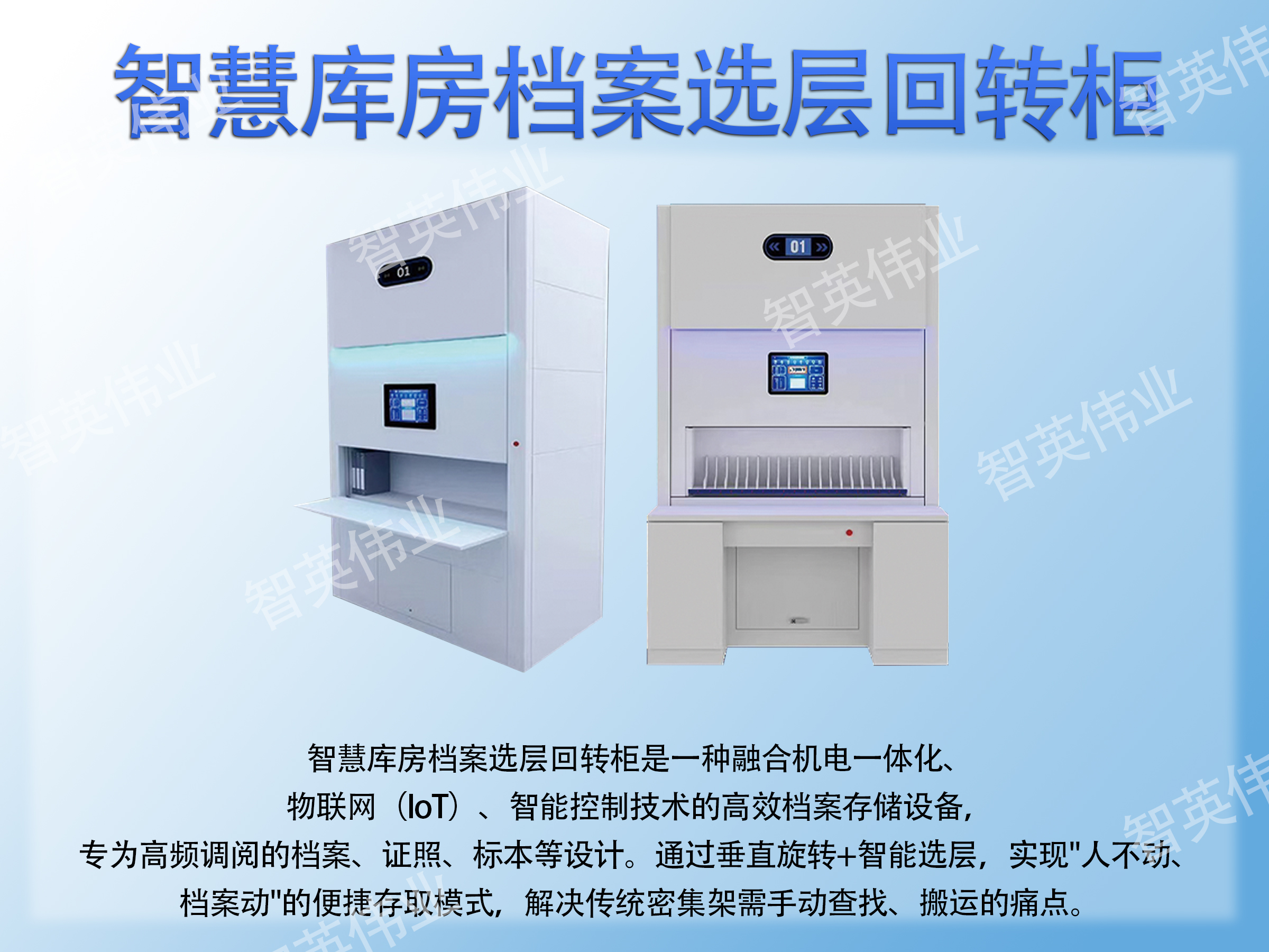 智能档案回转柜