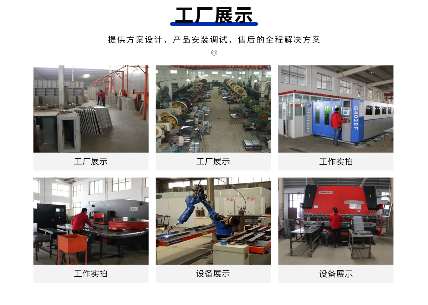 工厂展示